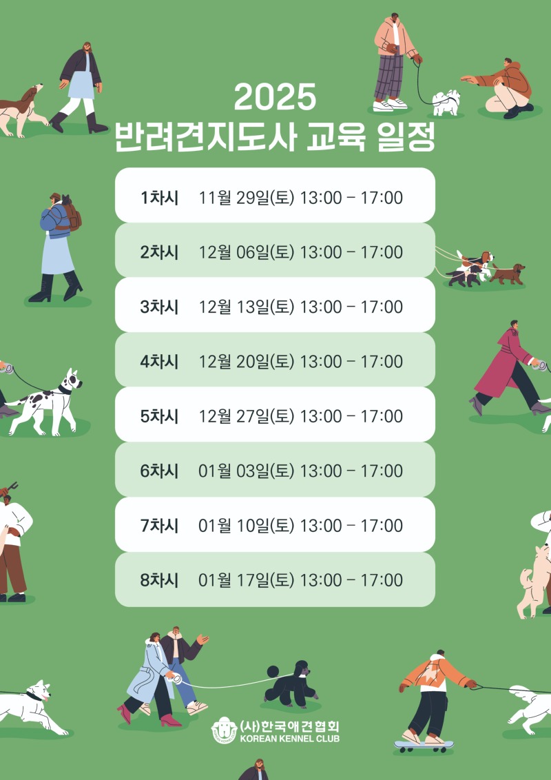 반려견지도사 교육일정.jpg